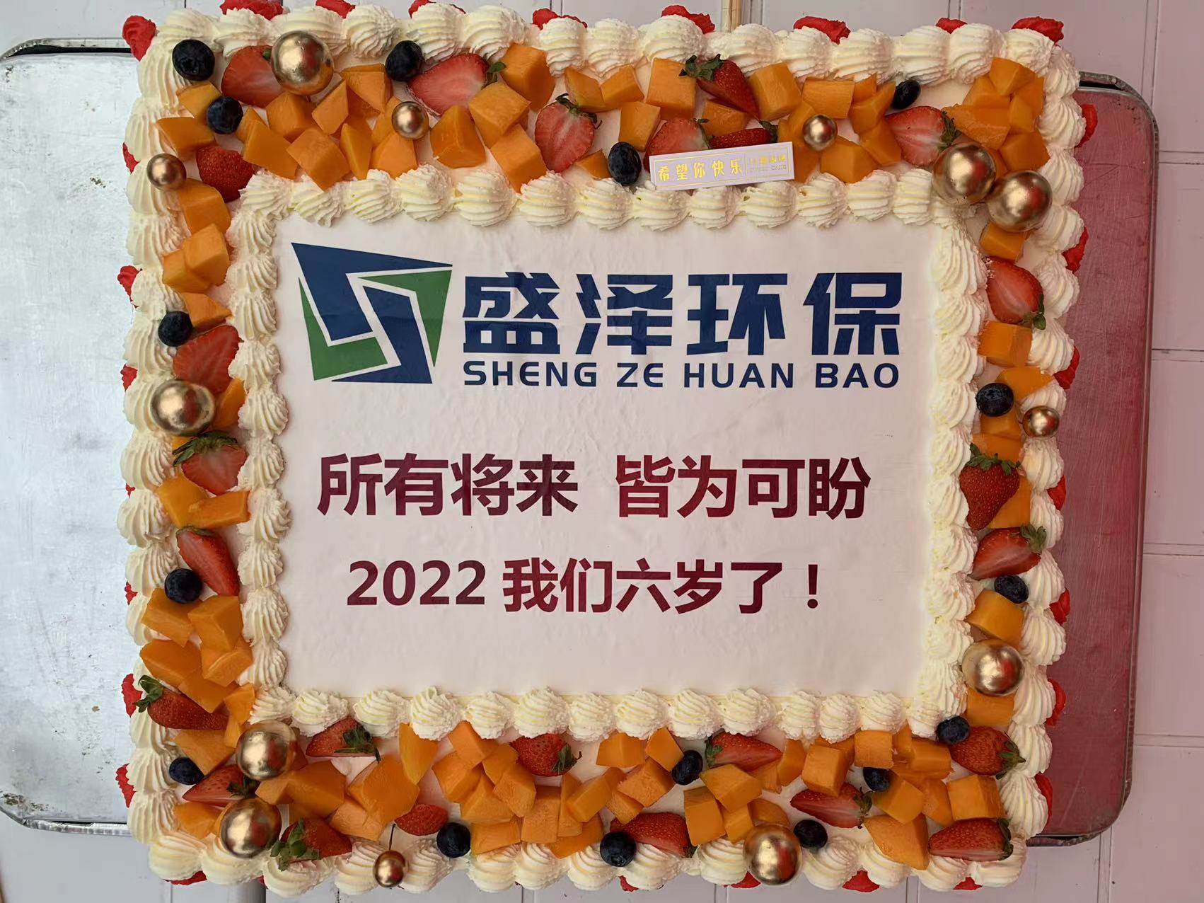 所有將來，皆為可盼，2022年我們六歲了！