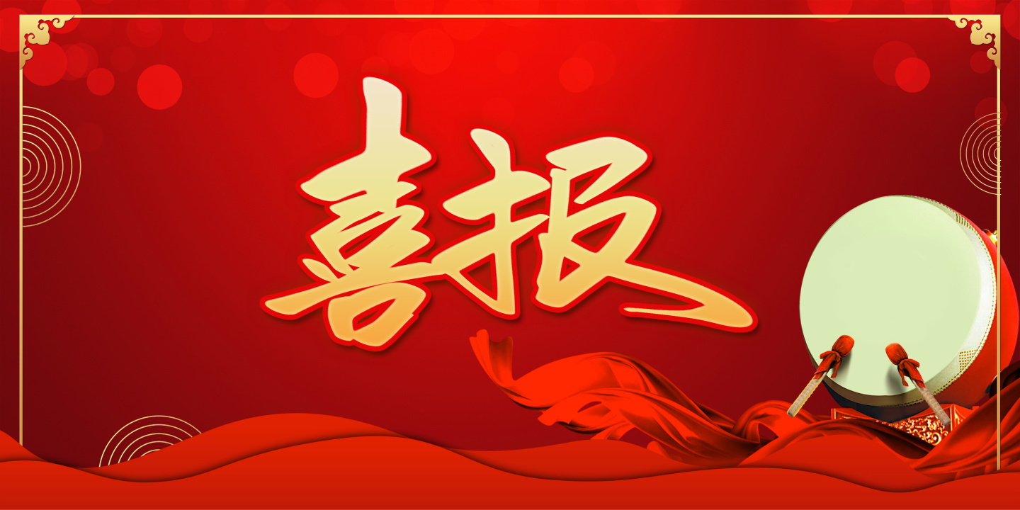 喜報！熱烈祝賀煙臺盛澤環(huán)?？萍加邢薰旧壄h(huán)保工程專業(yè)承包二級資質(zhì)